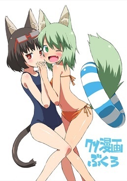 Kuso Manga Bukuro Kuso Manga Bukuro