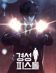 Heartless Pistol Heartless Pistol