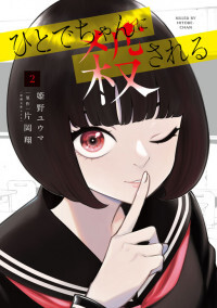 Hitode-chan ni Korosareru Hitode-chan ni Korosareru