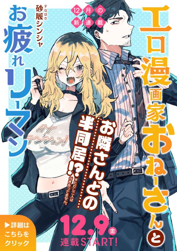 Ero Mangaka Onee-san to Otsukare Riman Ero Mangaka Onee-san to Otsukare Riman