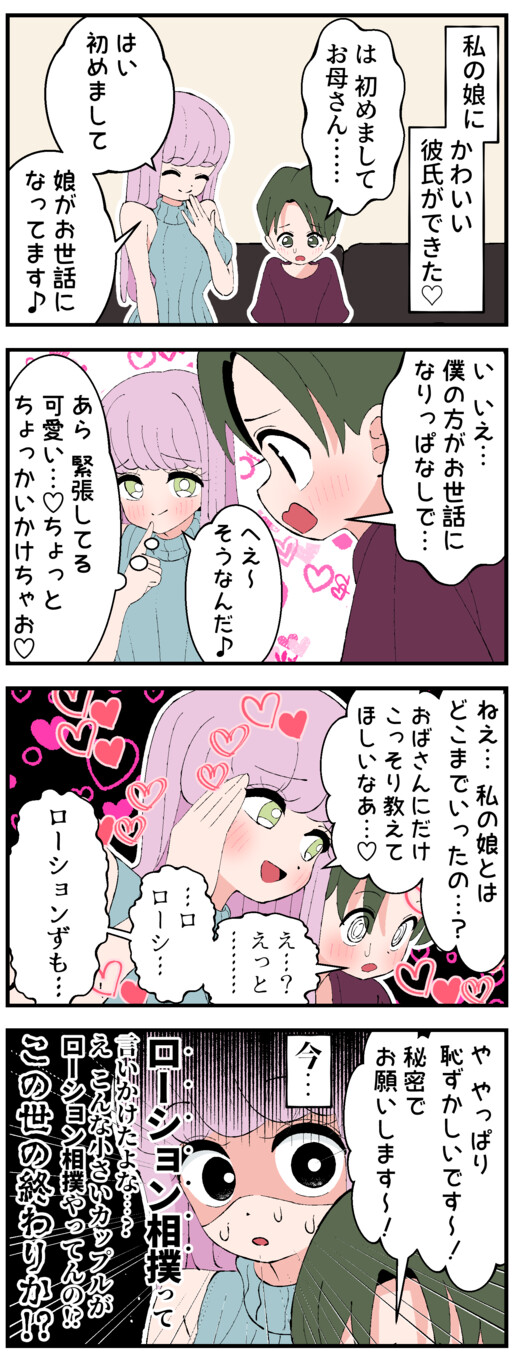 My Daughter’s Boyfriend 4koma My Daughter’s Boyfriend 4koma