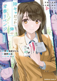 Inkya Datta Ore no Seishun Revenge Inkya Datta Ore no Seishun Revenge