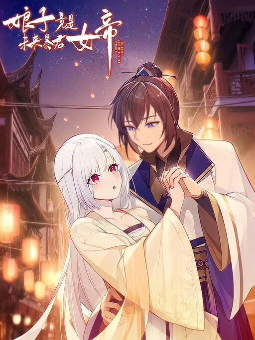 The Lady Is the Future Tyrant The Lady Is the Future Tyrant