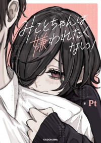 Mikoto-chan wa Kirawaretakunai! Mikoto-chan wa Kirawaretakunai!