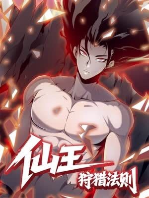 The Law of Hunting for the Immortal King The Law of Hunting for the Immortal King