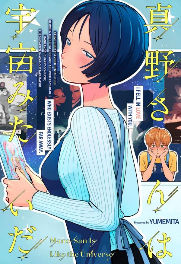 Mano-San Is Like the Universe [Official]