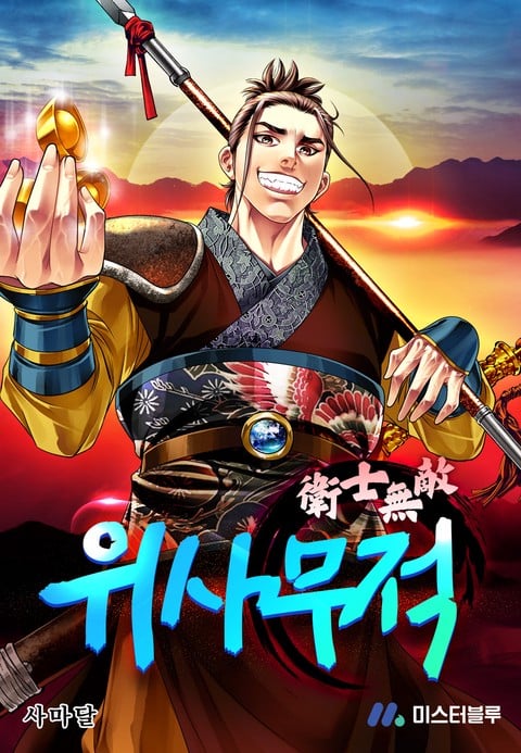 The Guardian Without Rival