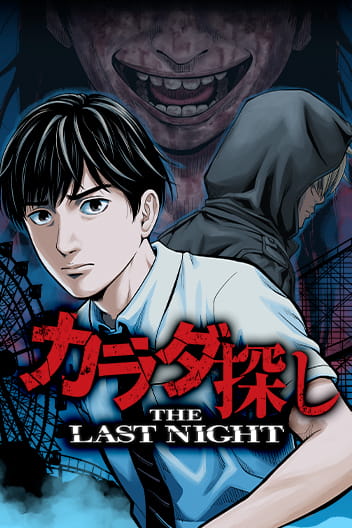 Re/Member: The Last Night