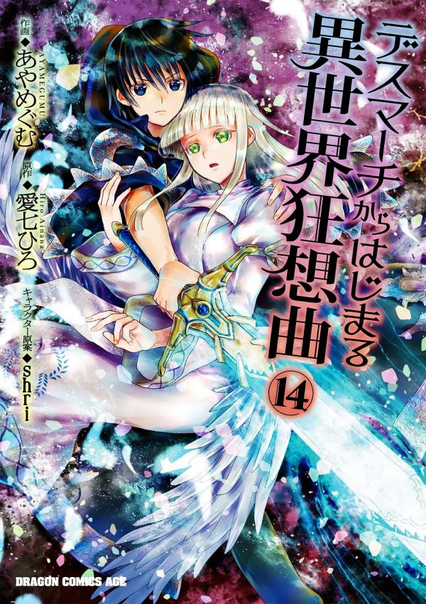 Death March to the Parallel World Rhapsody Death March to the Parallel World Rhapsody