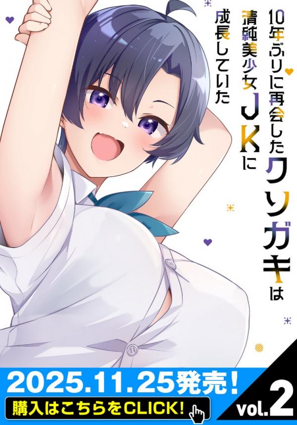 The Brat I Hadn't Seen in 10 Years Turned into a Pure, Beautiful High School Girl. The Brat I Hadn't Seen in 10 Years Turned into a Pure, Beautiful High School Girl.