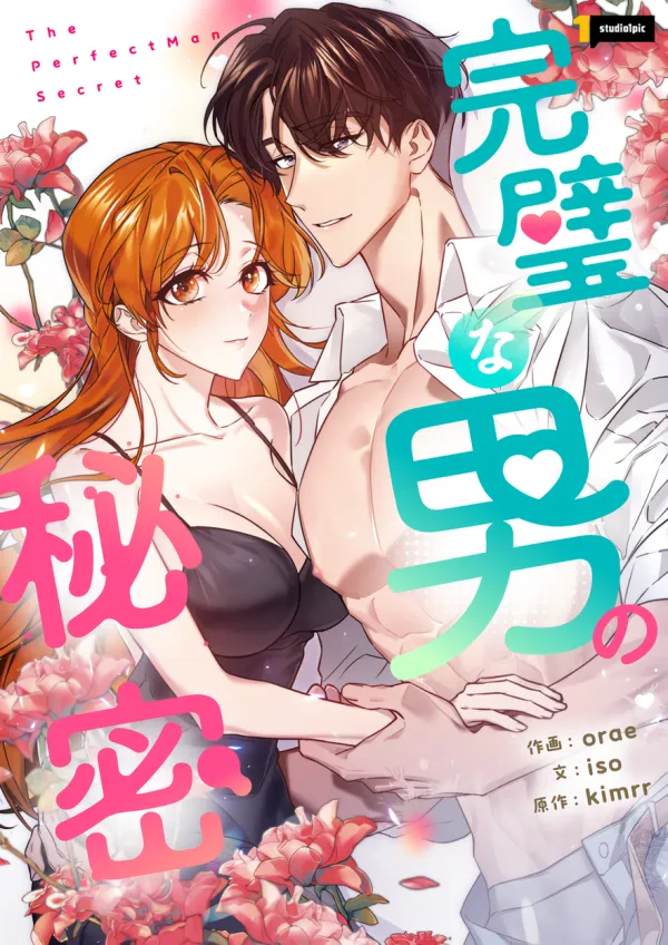 The Perfect Man's Secret The Perfect Man's Secret