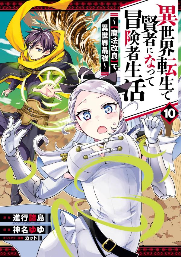 My Adventurer Life: I Became the Strongest Magic-Refining Sage in a New World My Adventurer Life: I Became the Strongest Magic-Refining Sage in a New World