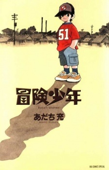 Bouken Shounen Bouken Shounen
