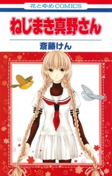 Nejimaki Mano-san Nejimaki Mano-san