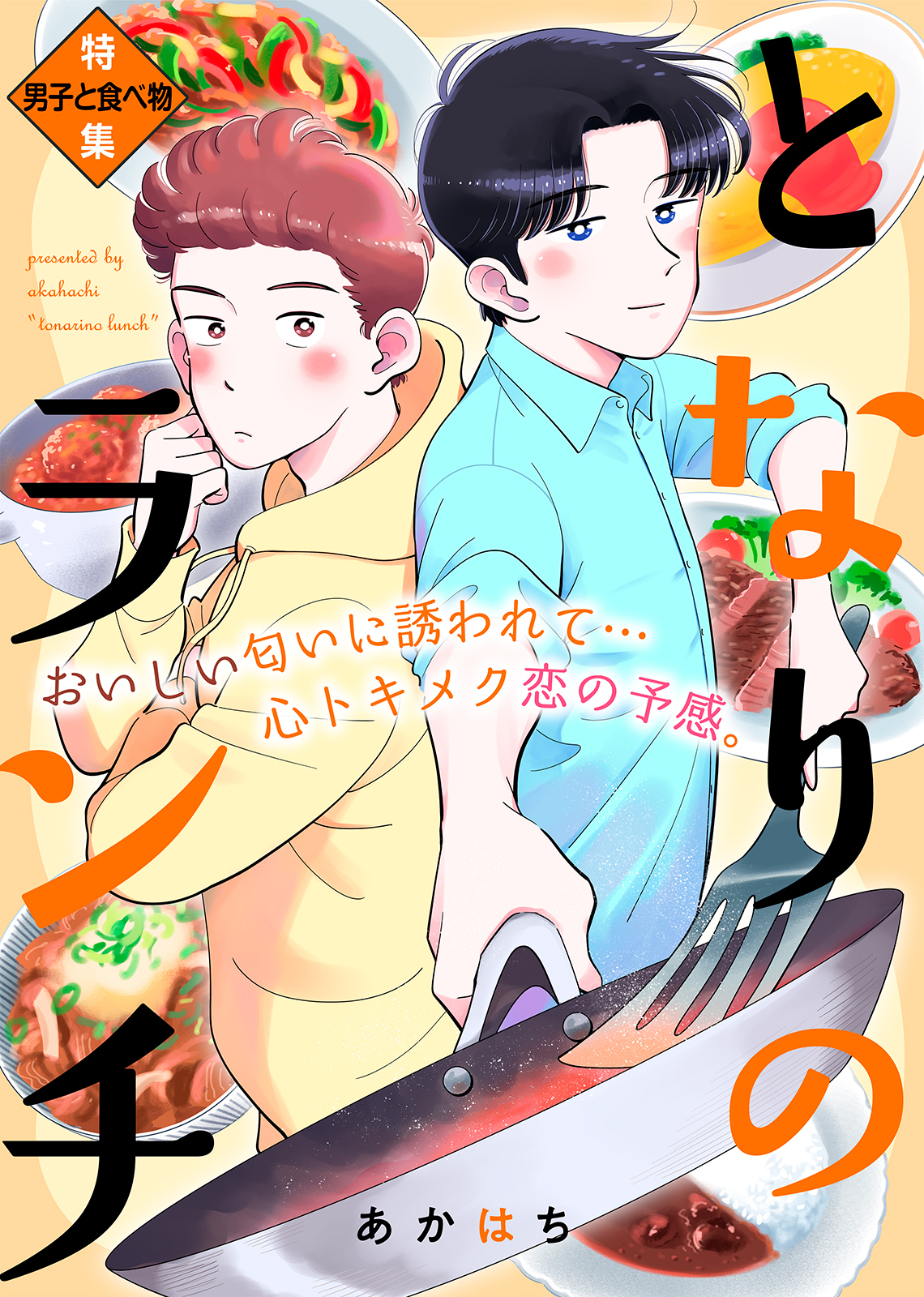 Tonari no Lunch Tonari no Lunch