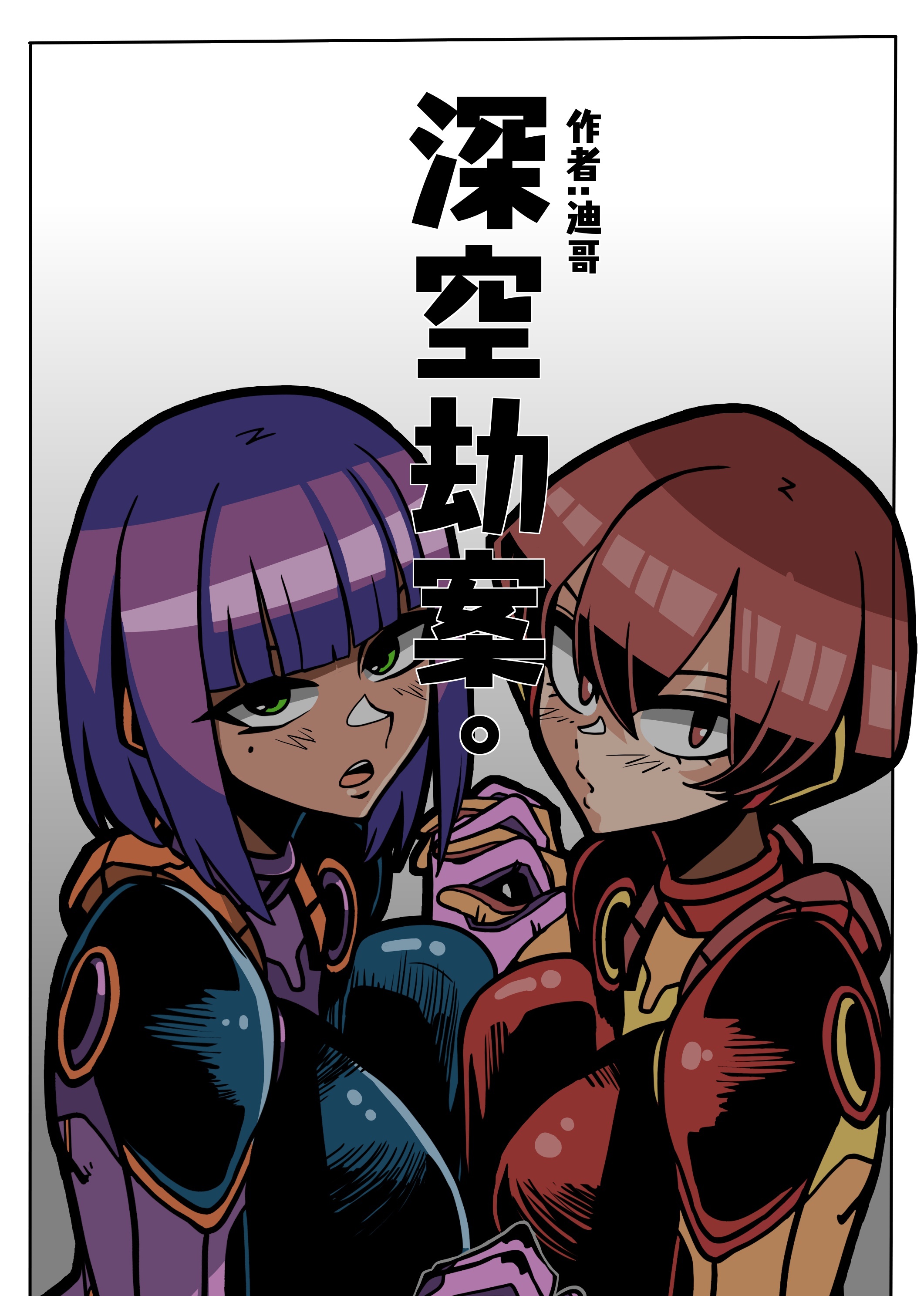 Deep Space Hijack Deep Space Hijack