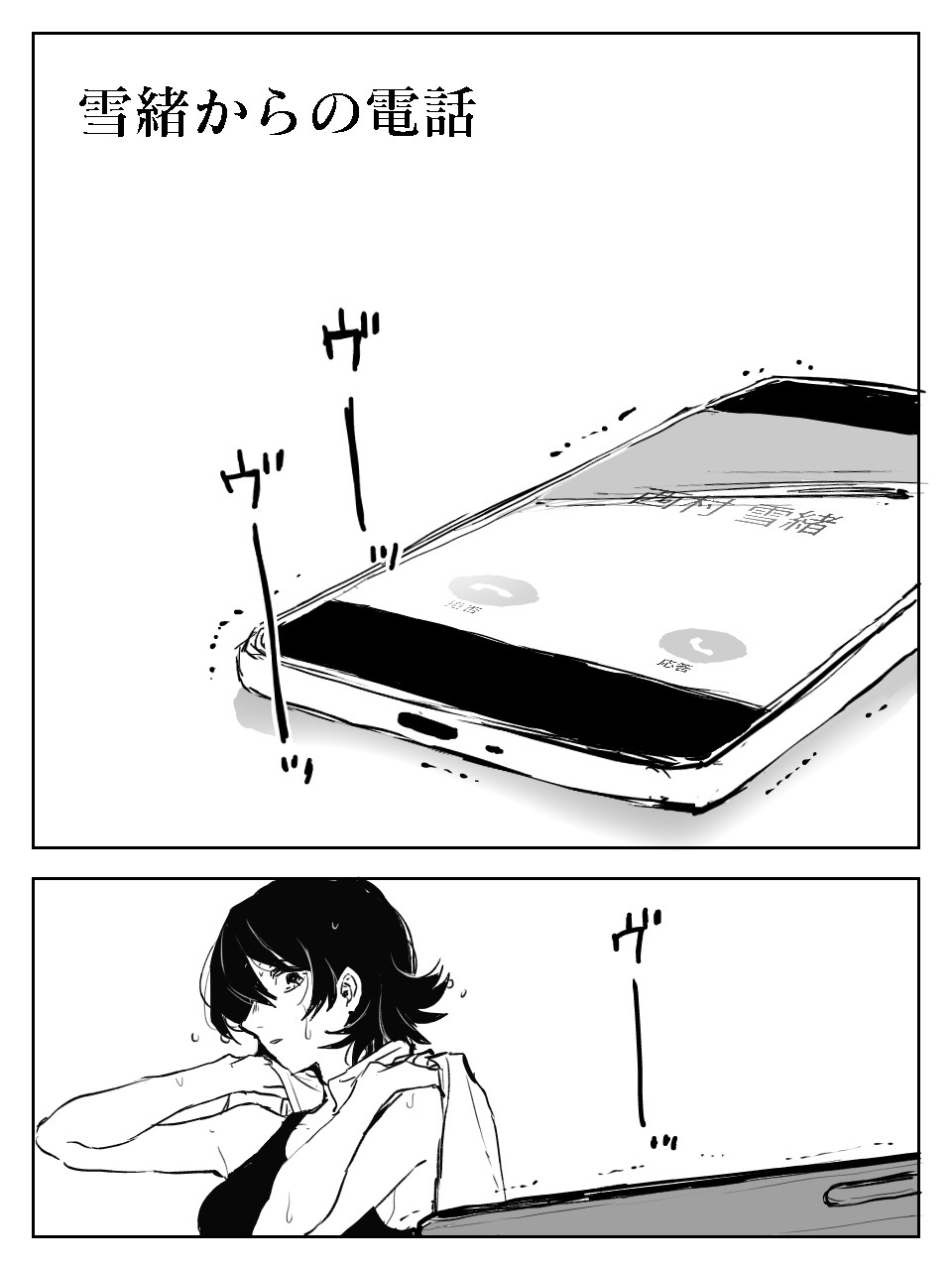 A Call From Yukio A Call From Yukio