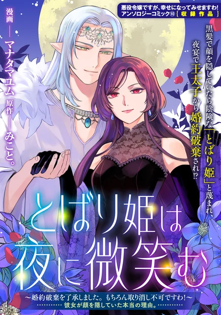 Villainess Anthology