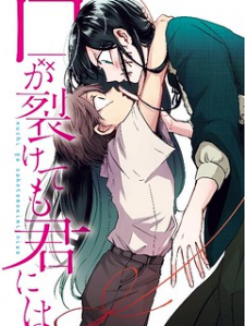 Kuchi Ga Saketemo Kimi Niwa Kuchi Ga Saketemo Kimi Niwa