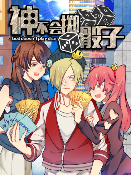 God Doesn't Play Dice God Doesn't Play Dice