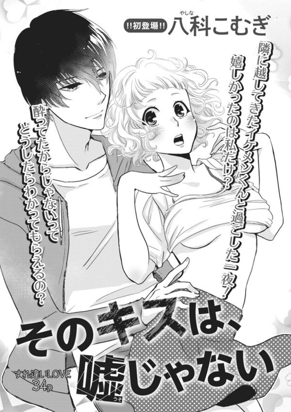 That Kiss, Isn't a Lie That Kiss, Isn't a Lie