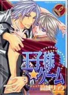 Oujisama Game