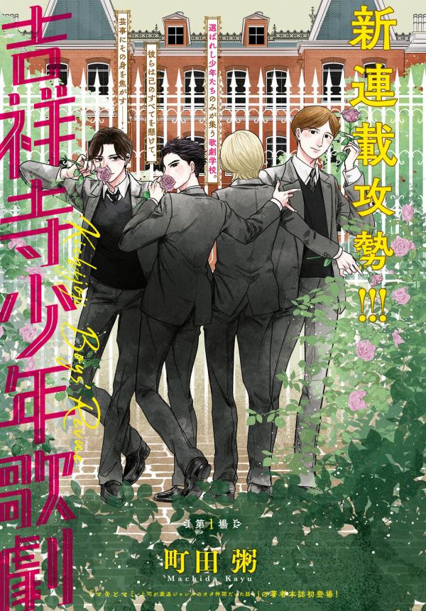 Kichijouji Shounen Kageki Kichijouji Shounen Kageki