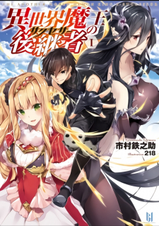 The Another World Demon King's Successor The Another World Demon King's Successor
