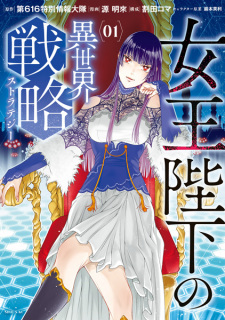 Joou Heika no Isekai Strategy Joou Heika no Isekai Strategy