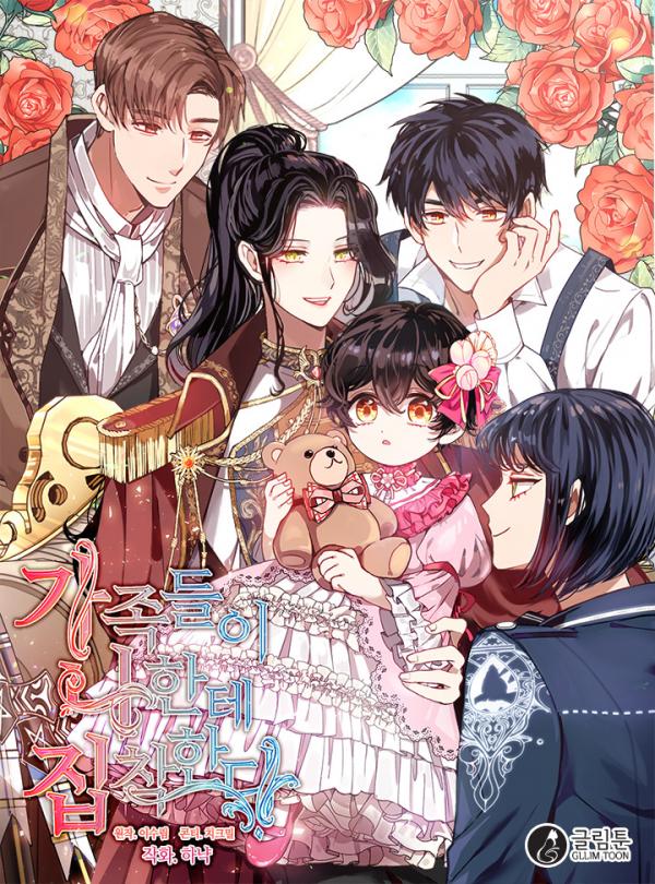 My Family is Obsessed with Me My Family is Obsessed with Me