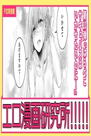 Ero Manga Kenkyūjo!!!!!! Ero Manga Kenkyūjo!!!!!!