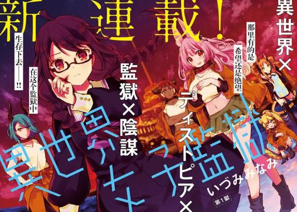 A Girl’s Prison in Another World A Girl’s Prison in Another World