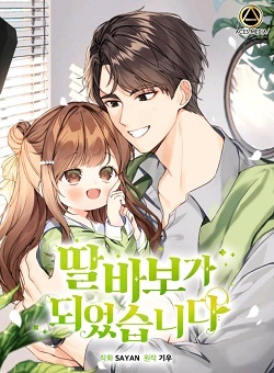 I Become a Doting Father I Become a Doting Father