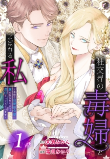 Shakoukai Na No Dokufu To Yobareru Watashi - Suteki Na Henkyou Haku Reisoku Ni Ude Wo Orareta No De, Sekinin Totte Moraimasu Shakoukai Na No Dokufu To Yobareru Watashi - Suteki Na Henkyou Haku Reisoku Ni Ude Wo Orareta No De, Sekinin Totte Moraimasu