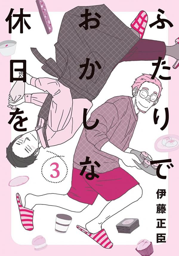 Futari de Okashi na Kyuujitsu o Futari de Okashi na Kyuujitsu o