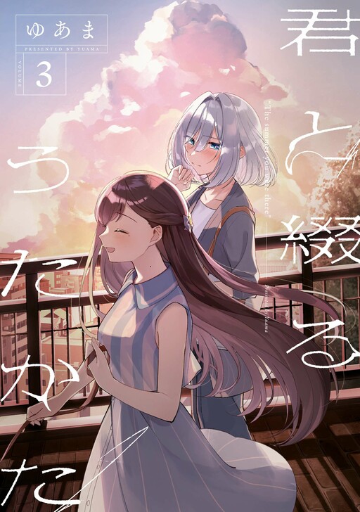 The Summer You Were There The Summer You Were There