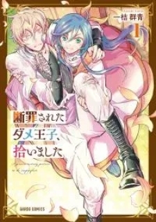 Danzai Sareta Dame Ouji, Hiroimashita Danzai Sareta Dame Ouji, Hiroimashita