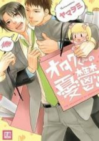 Otaku-kun no Yuuutsu Otaku-kun no Yuuutsu