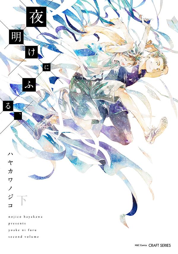 Yoake ni Furu