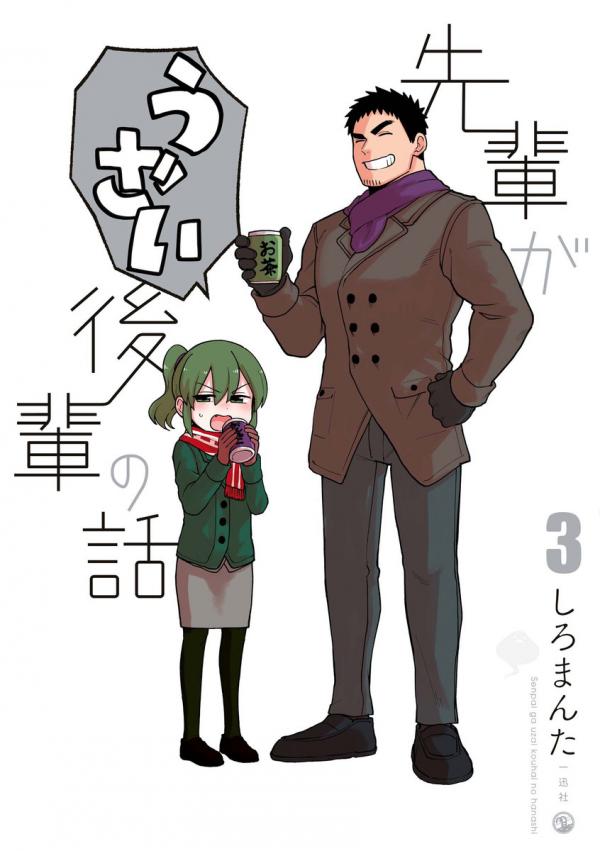 My Senpai is Annoying My Senpai is Annoying