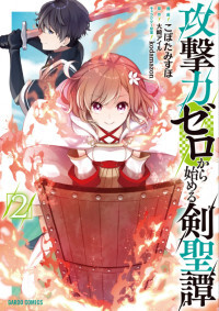 Kougekiryoku Zero kara Hajimeru Ken Hijiri Tan Kougekiryoku Zero kara Hajimeru Ken Hijiri Tan