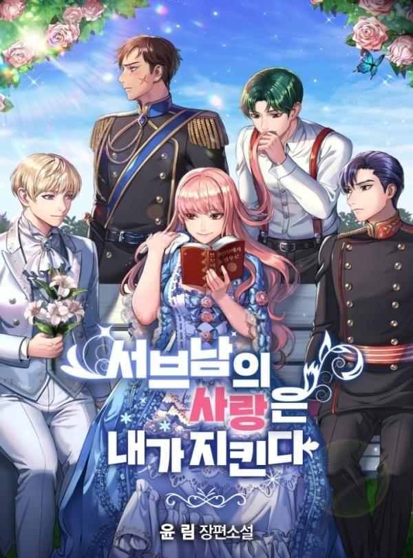 I’ll Protect the 2nd ML’s Love I’ll Protect the 2nd ML’s Love