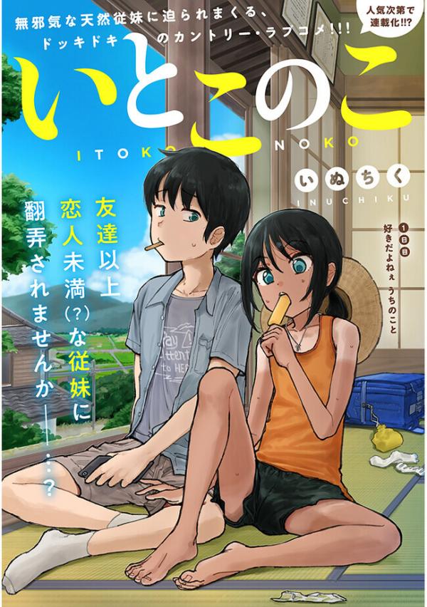 Itoko no Ko Itoko no Ko