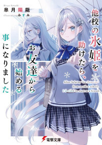 After Helping the "Ice Princess" From Another School, I Decided to Start as a Friend After Helping the "Ice Princess" From Another School, I Decided to Start as a Friend