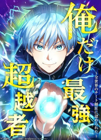 Ore Dake Saikyou Chouetsusha - Zen Sekai no Cheat Shishou ni Mitomerareta