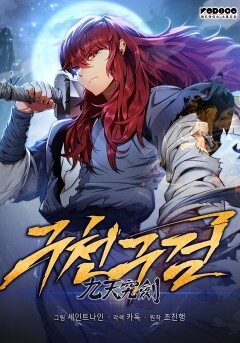 Nine Heavens Swordmaster Nine Heavens Swordmaster