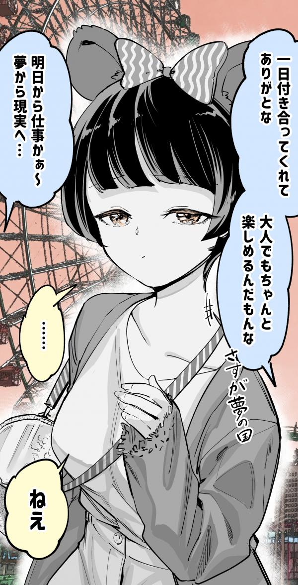 Jo Tomodachi to Tēmapāku itta Matsuro Jo Tomodachi to Tēmapāku itta Matsuro
