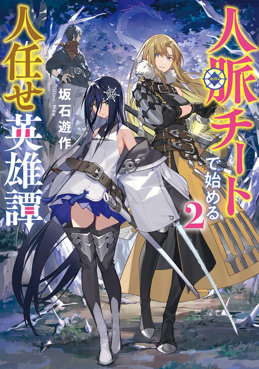 A Heroic Tale About Starting With a Personal Relations Cheat(Ability) and Letting Others Do the Job A Heroic Tale About Starting With a Personal Relations Cheat(Ability) and Letting Others Do the Job