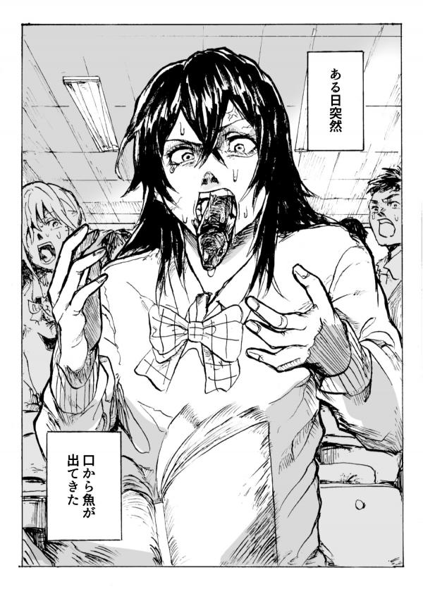 A Girl That Vomits Fish A Girl That Vomits Fish