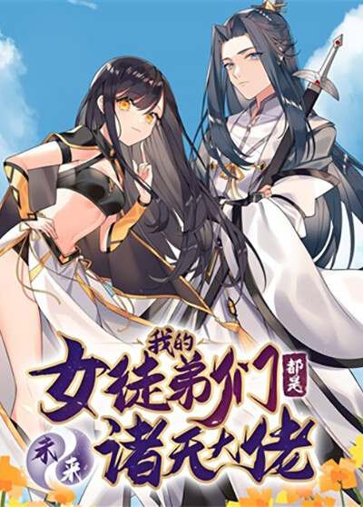 My Female Apprentices Are All Big Shots From the Future My Female Apprentices Are All Big Shots From the Future